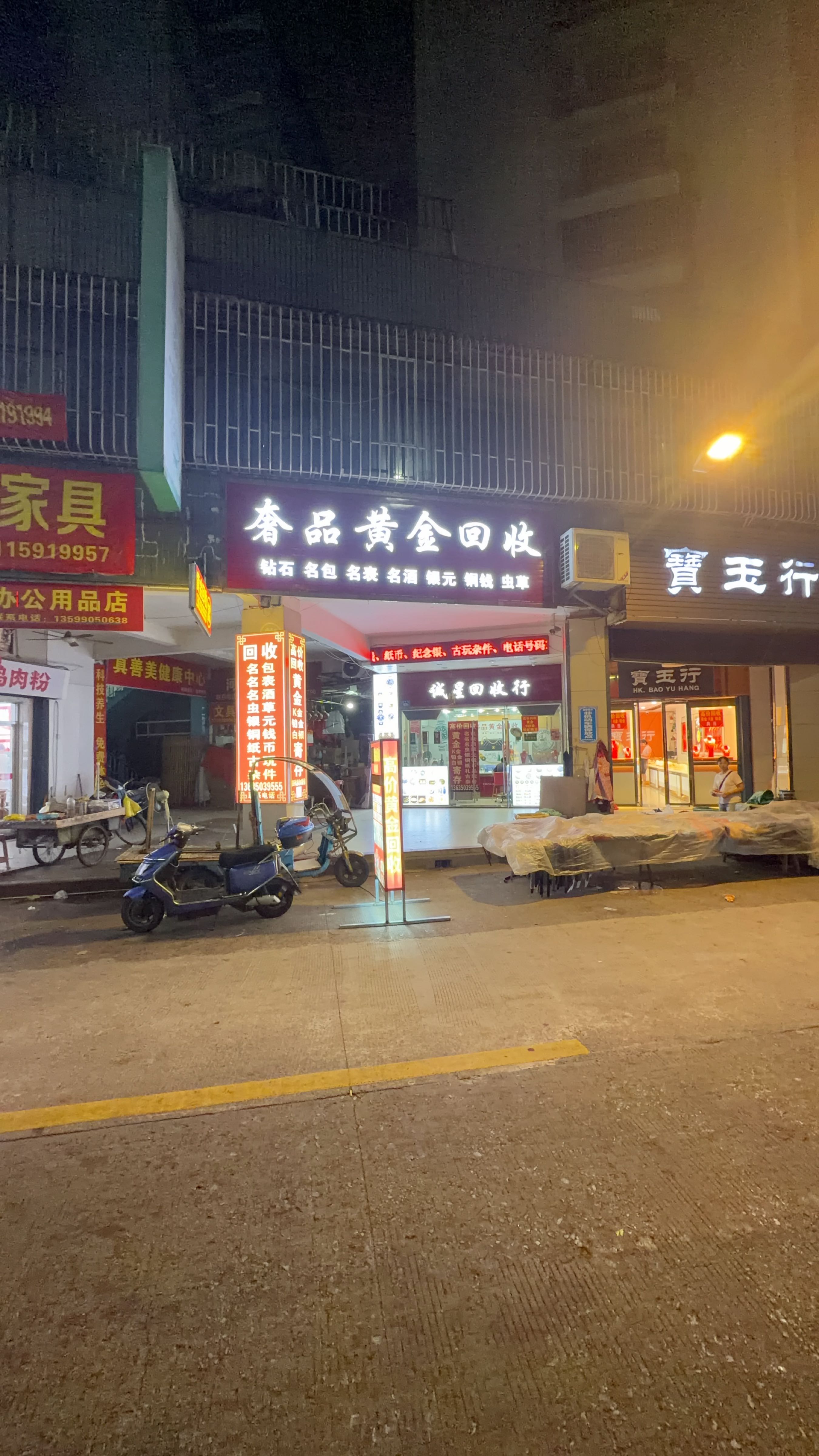 奢品黄金回收
