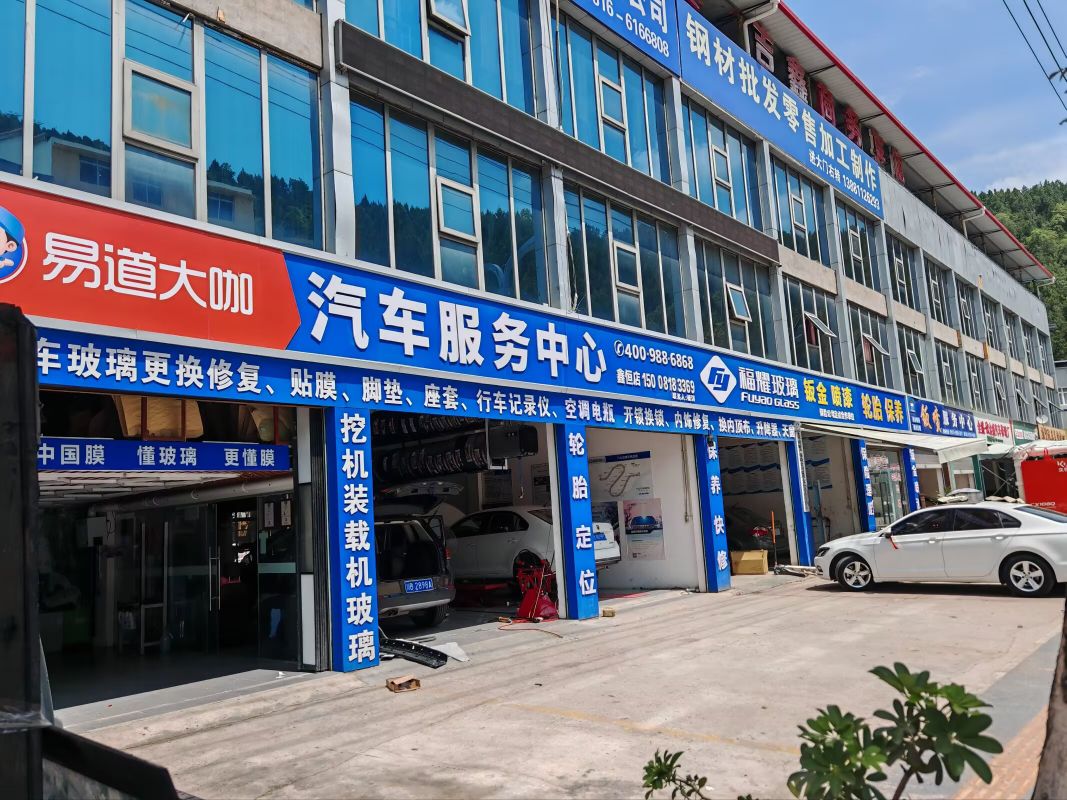 易道大咖汽车服务中心