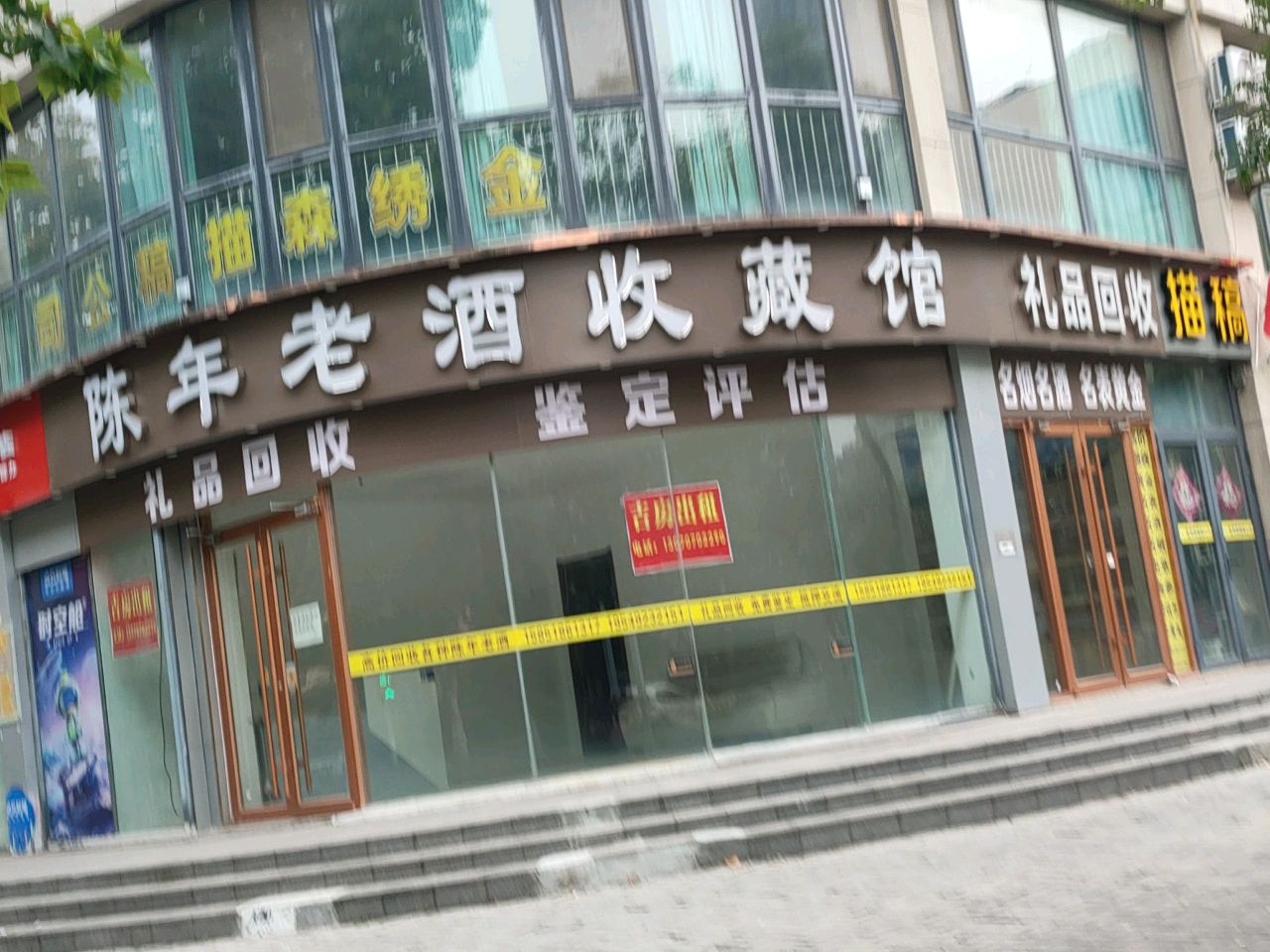 陈年老酒收藏馆回收礼品