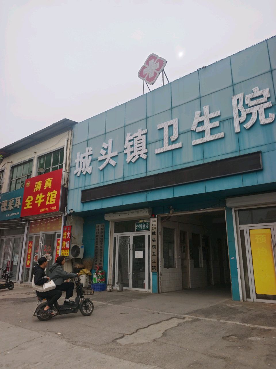 城头清真全牛馆