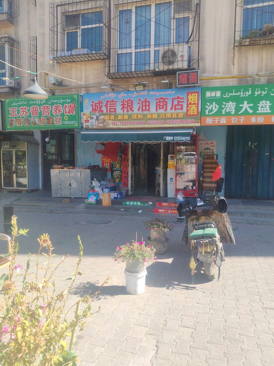 喀日玉苏普馕店