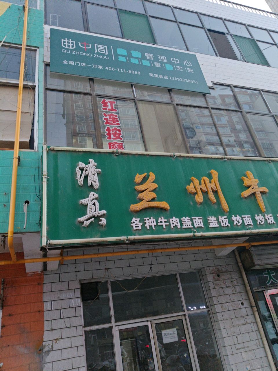 清真兰州牛肉拉面