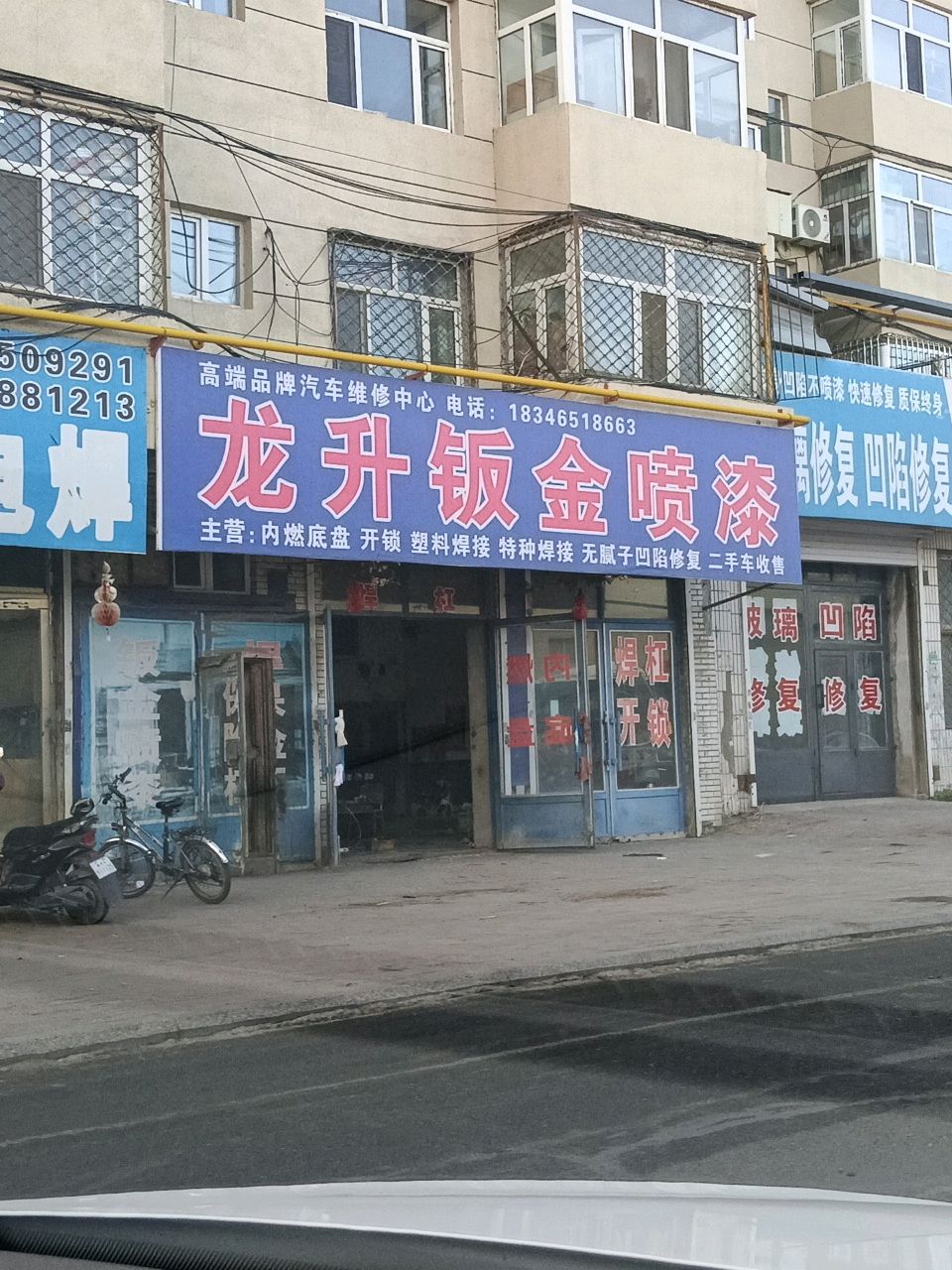 龙升钣金喷漆