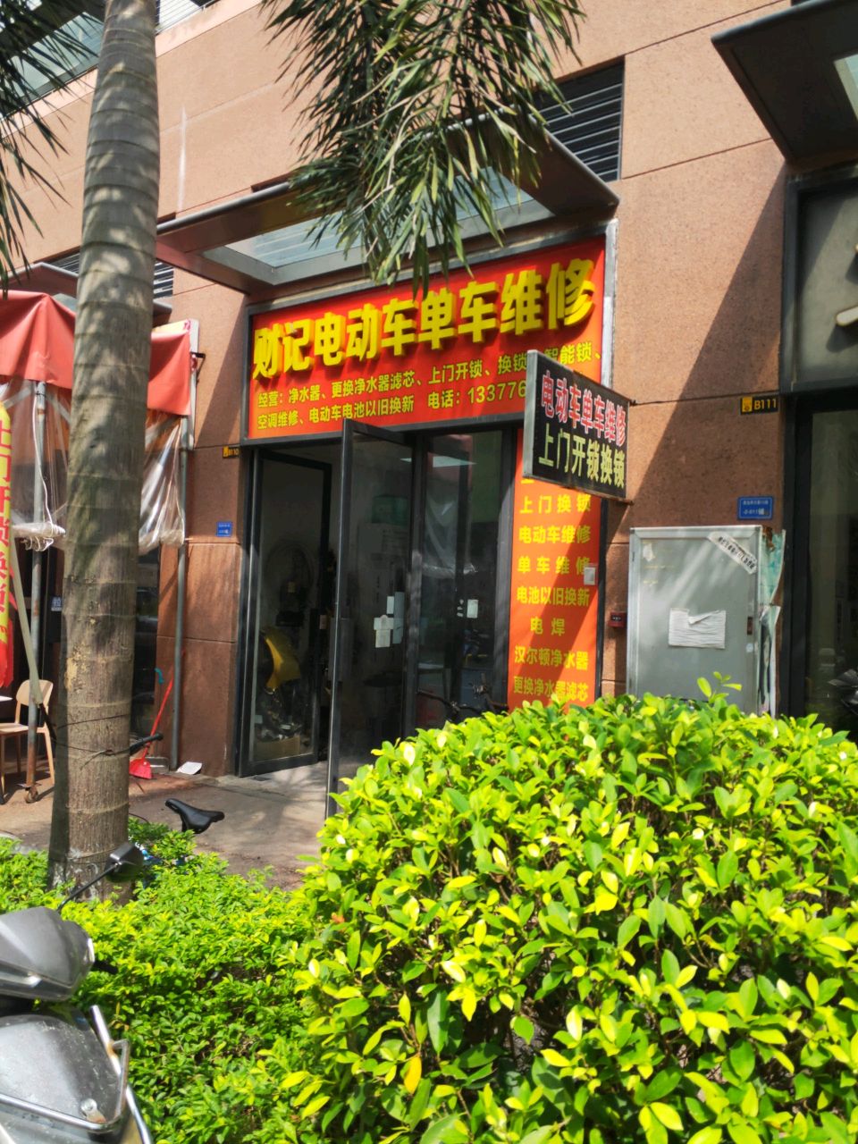 财记电动车单车维修