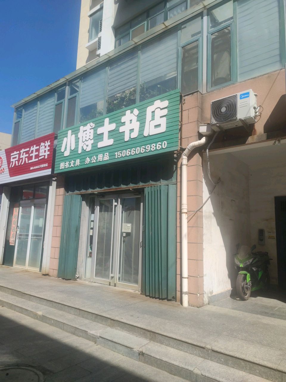 小博士书店(钻井店)