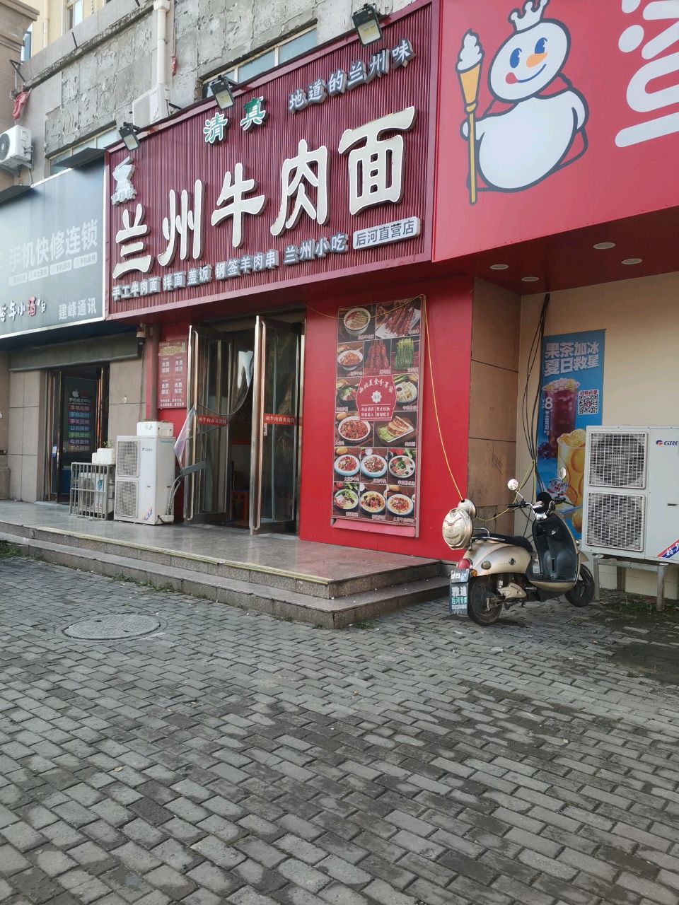 清真兰州牛肉面
