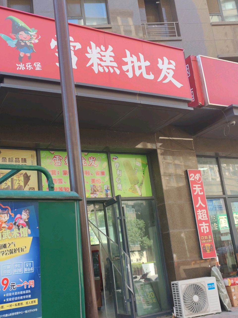 雪糕批发(李家东路店)