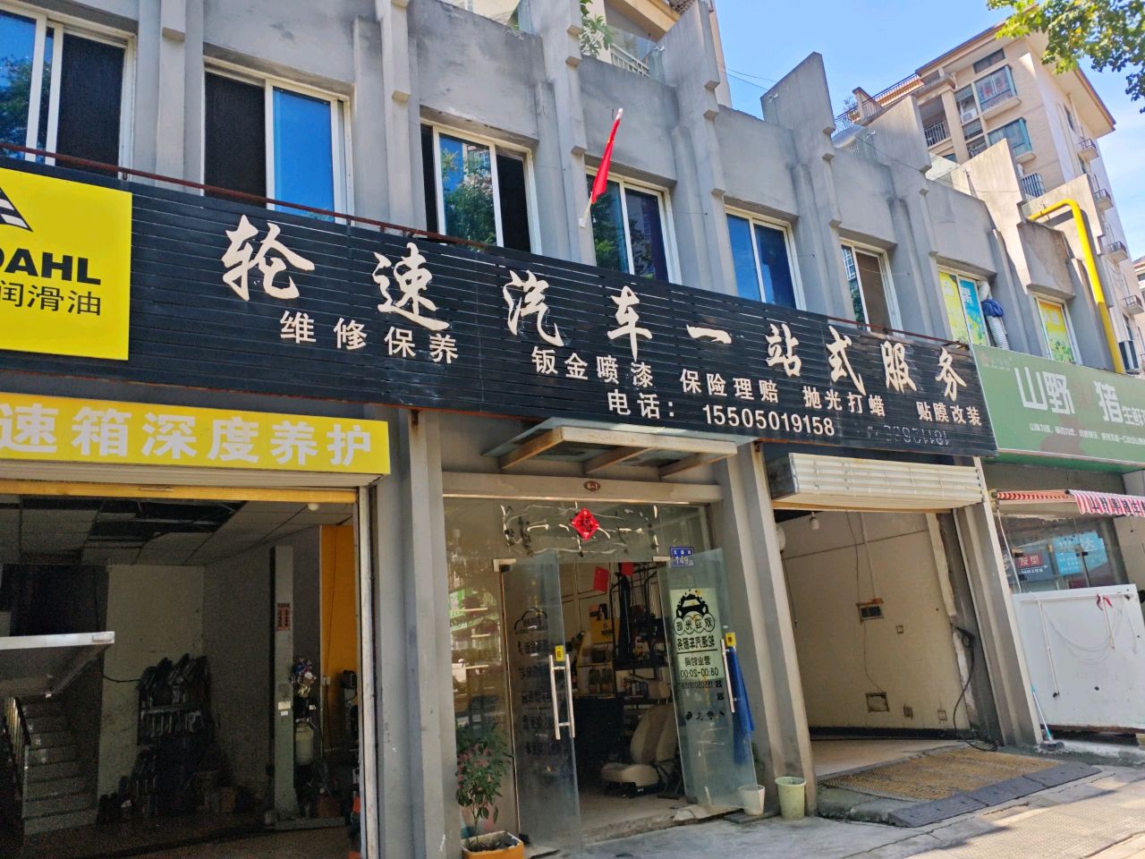 轮速汽车一站式服务