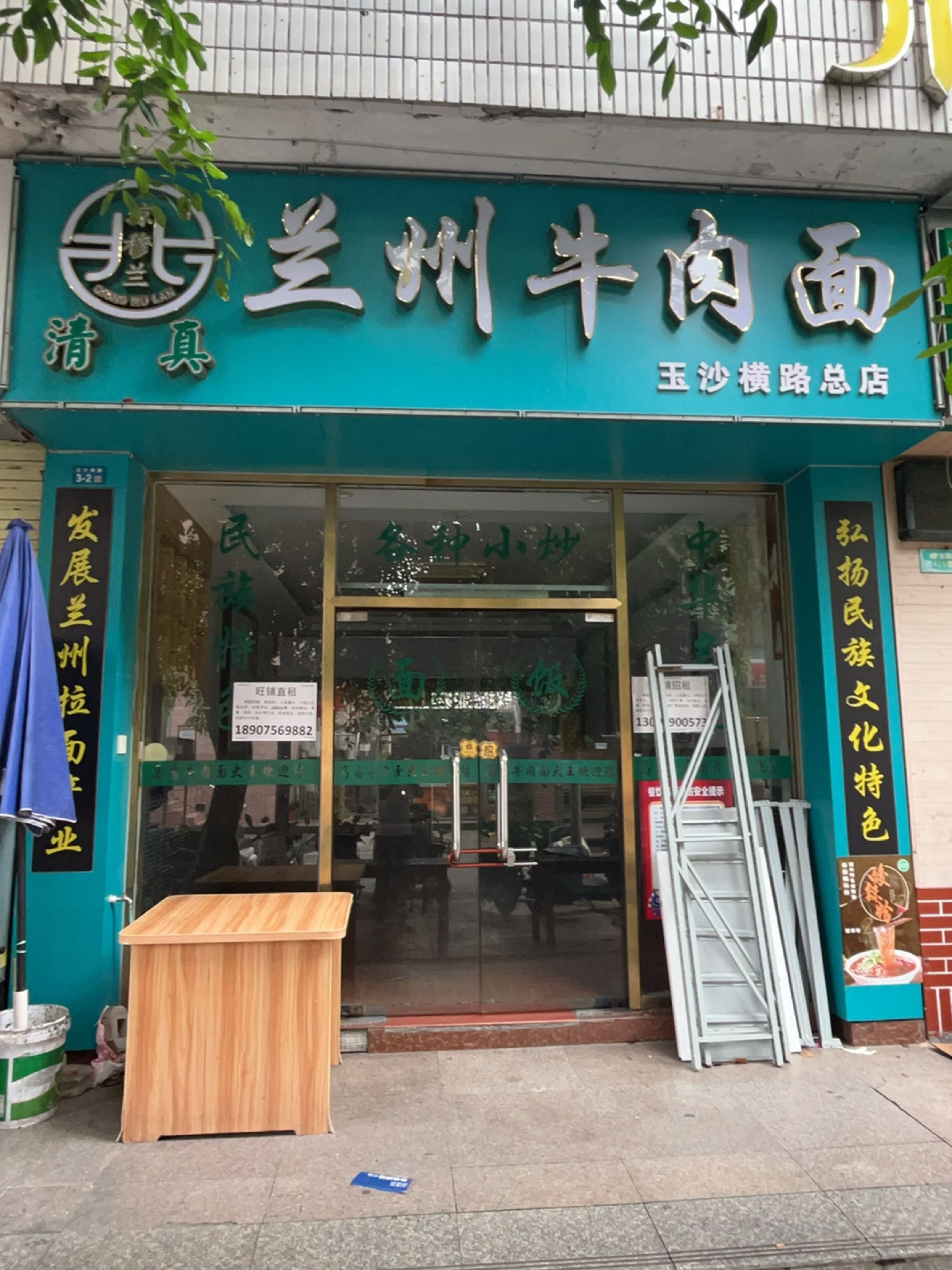 清真西域琼穆兰兰州牛肉面