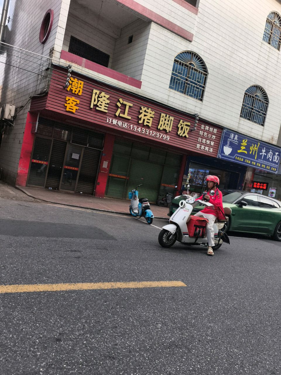 清真兰州牛肉面