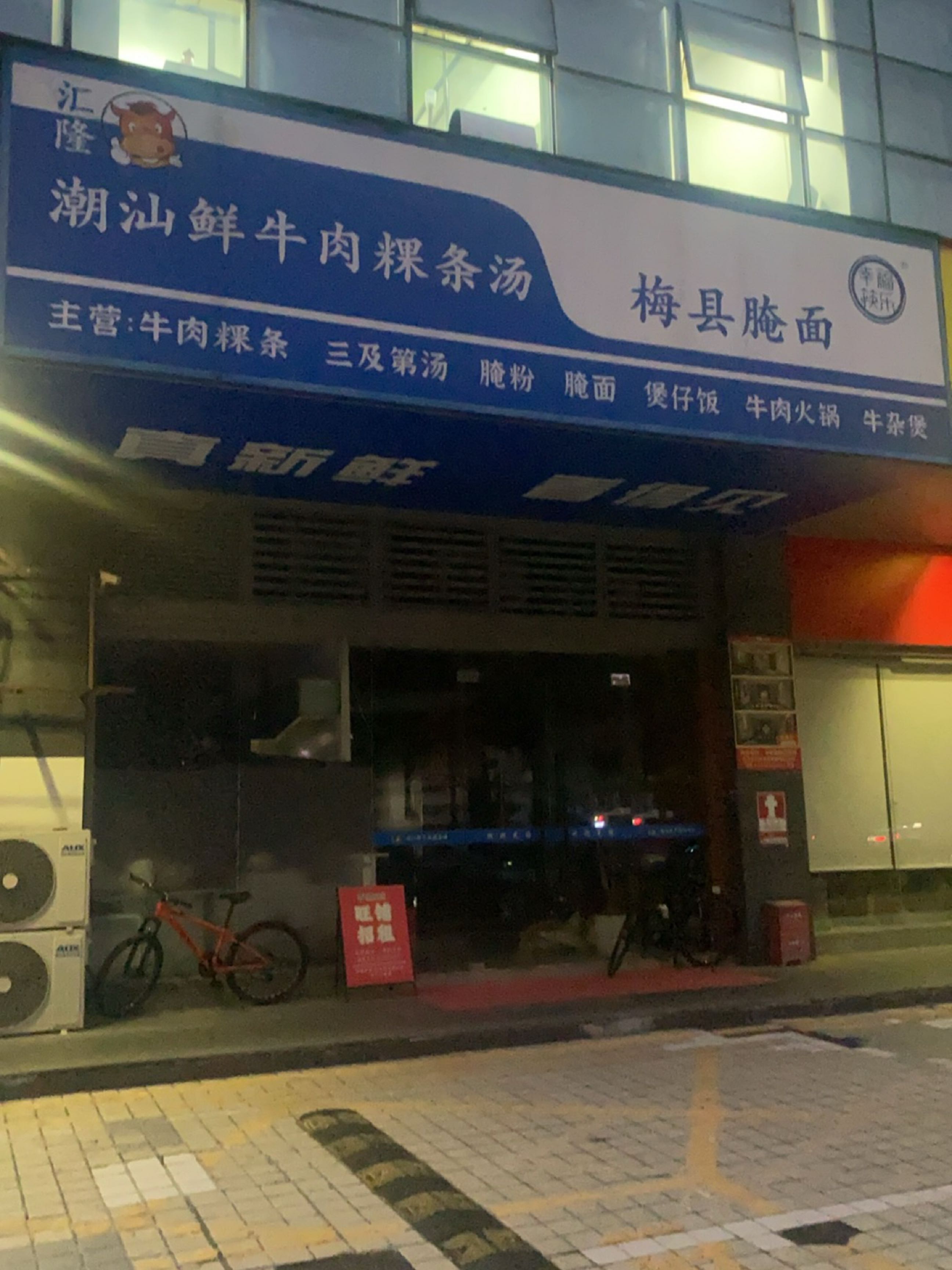 清真私房牛肉面(清湖·铭泉店)