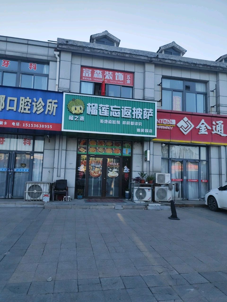 榴莲忘返圣和雅居园店