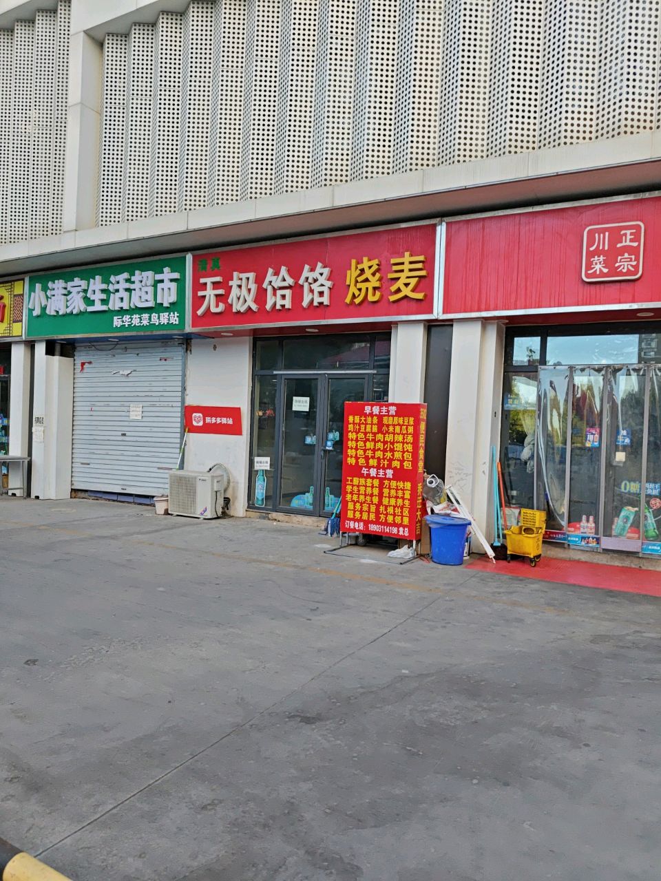 清真无极饸饹烧麦
