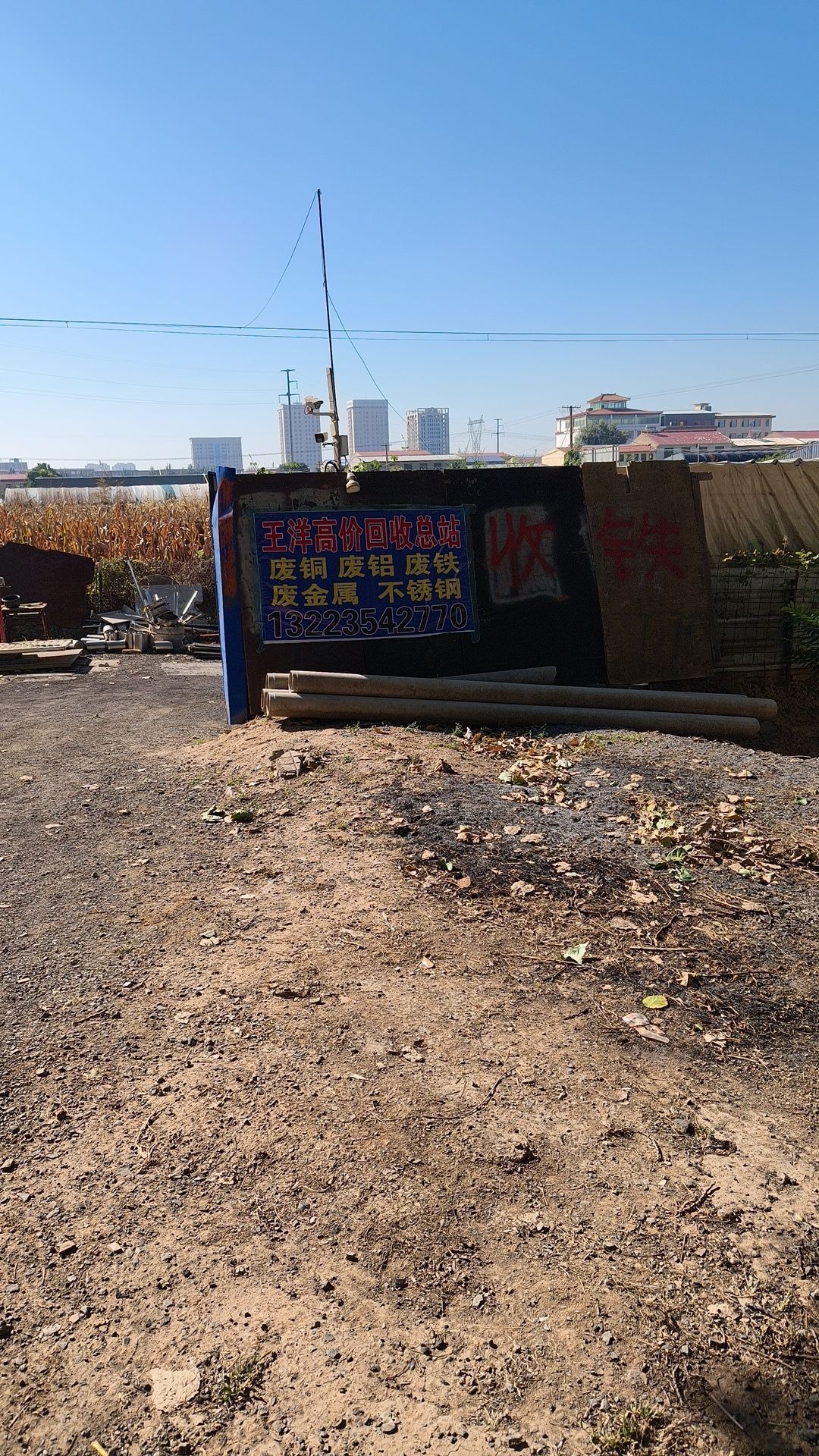 王洋高价回收总站废铜废铝废铁