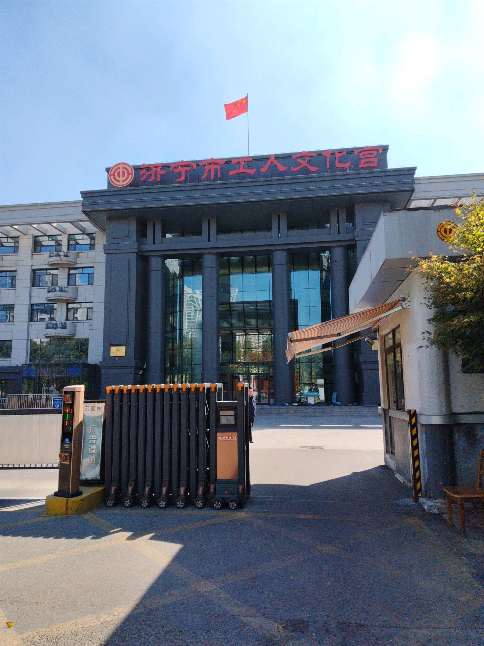 济宁市工人文化宫
