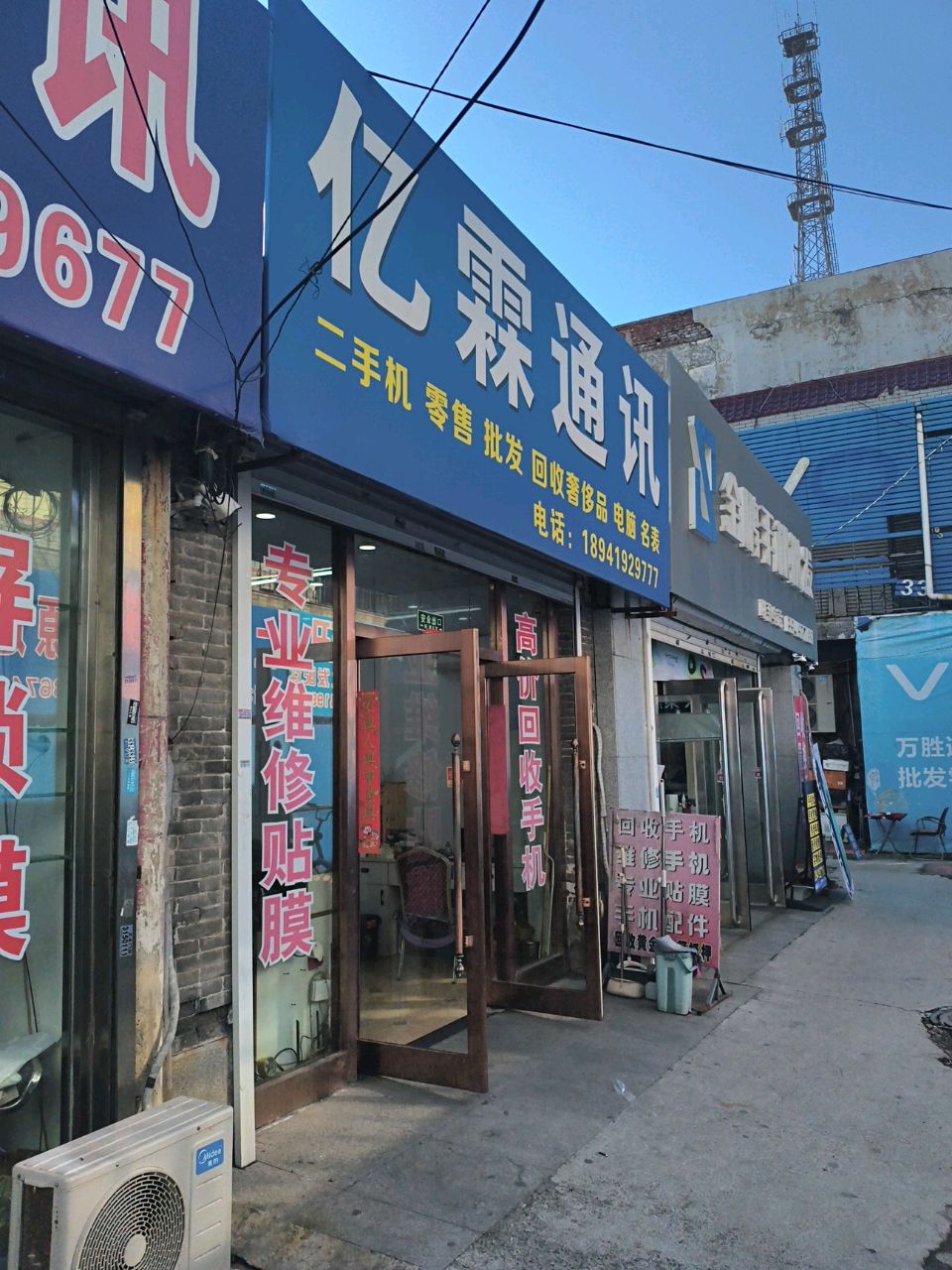 亿霖通讯(白塔店)