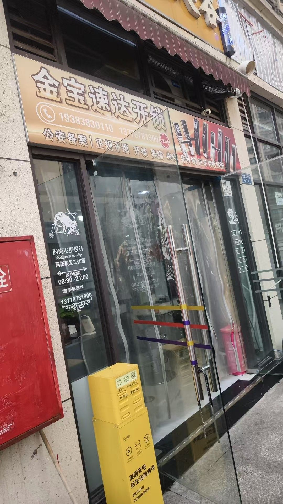 金宝速达开锁