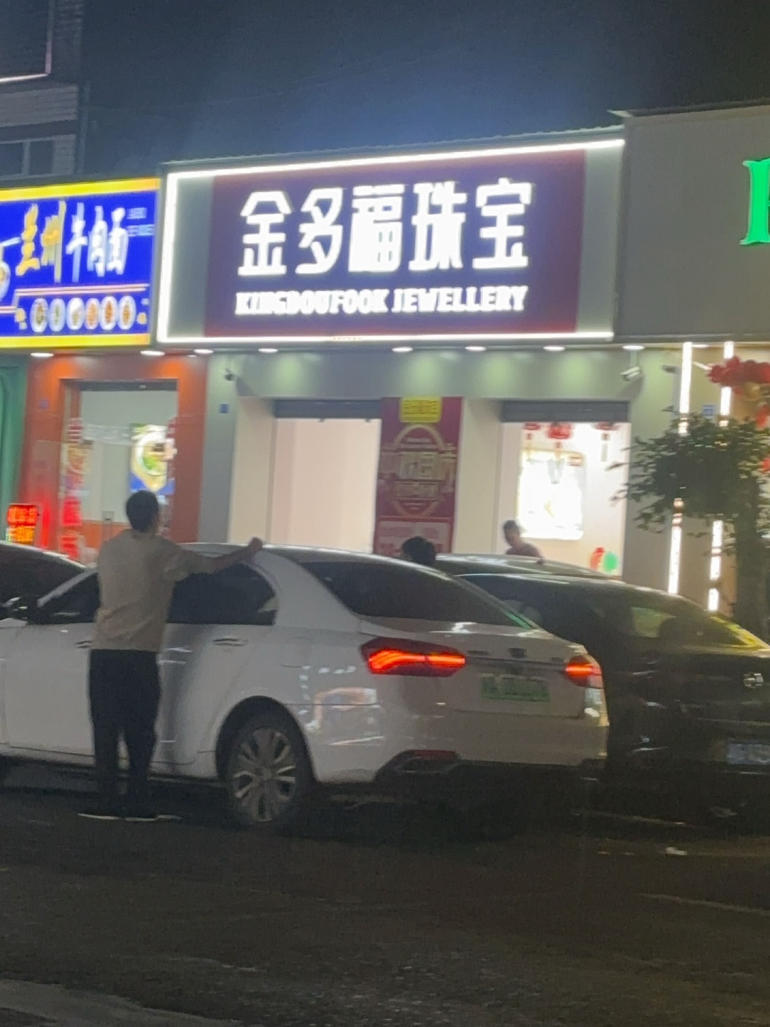 清真兰州牛肉面