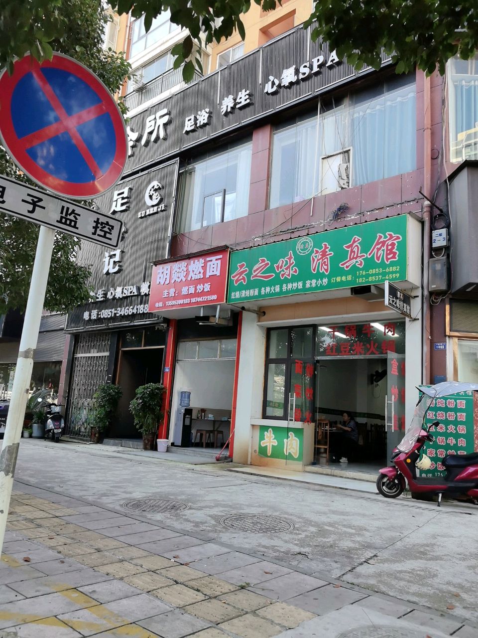 云之味餐馆