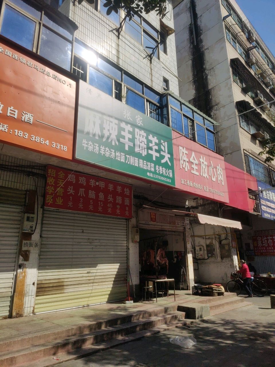 清真张家麻辣羊蹄羊头