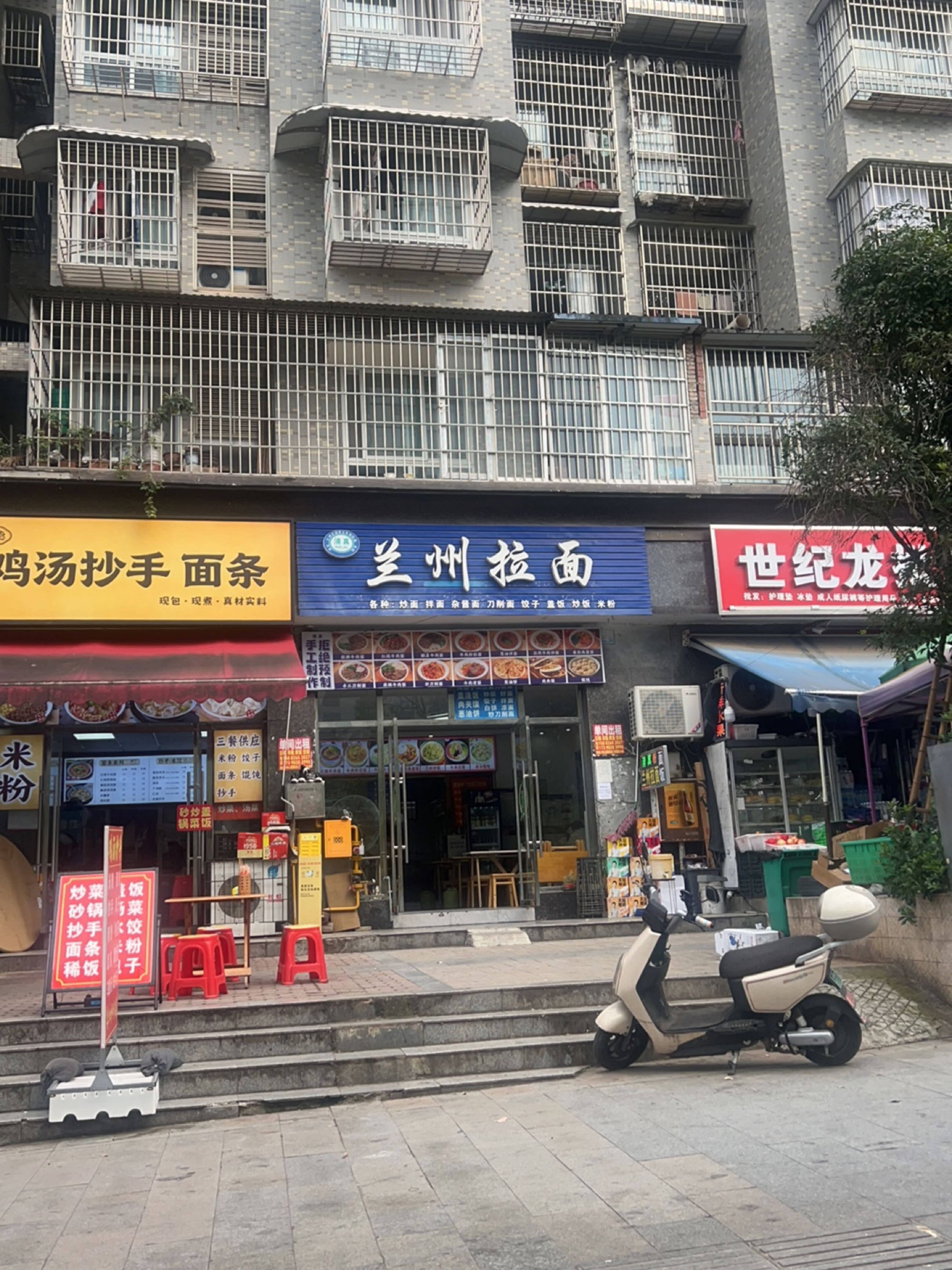 清真兰州拉面(凤凰山家园店)