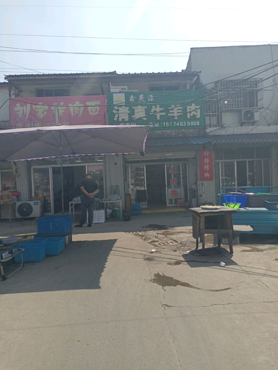 清真牛羊肉