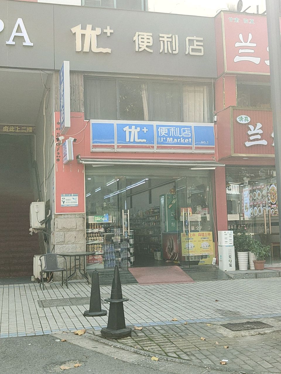 清真兰州拉面(财富商城店)