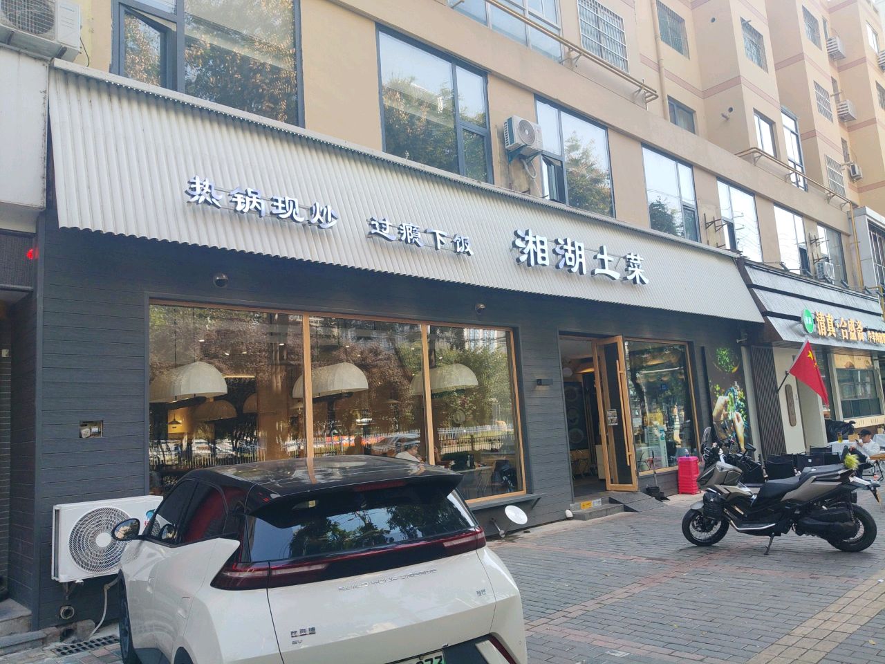 清真·合盛斋