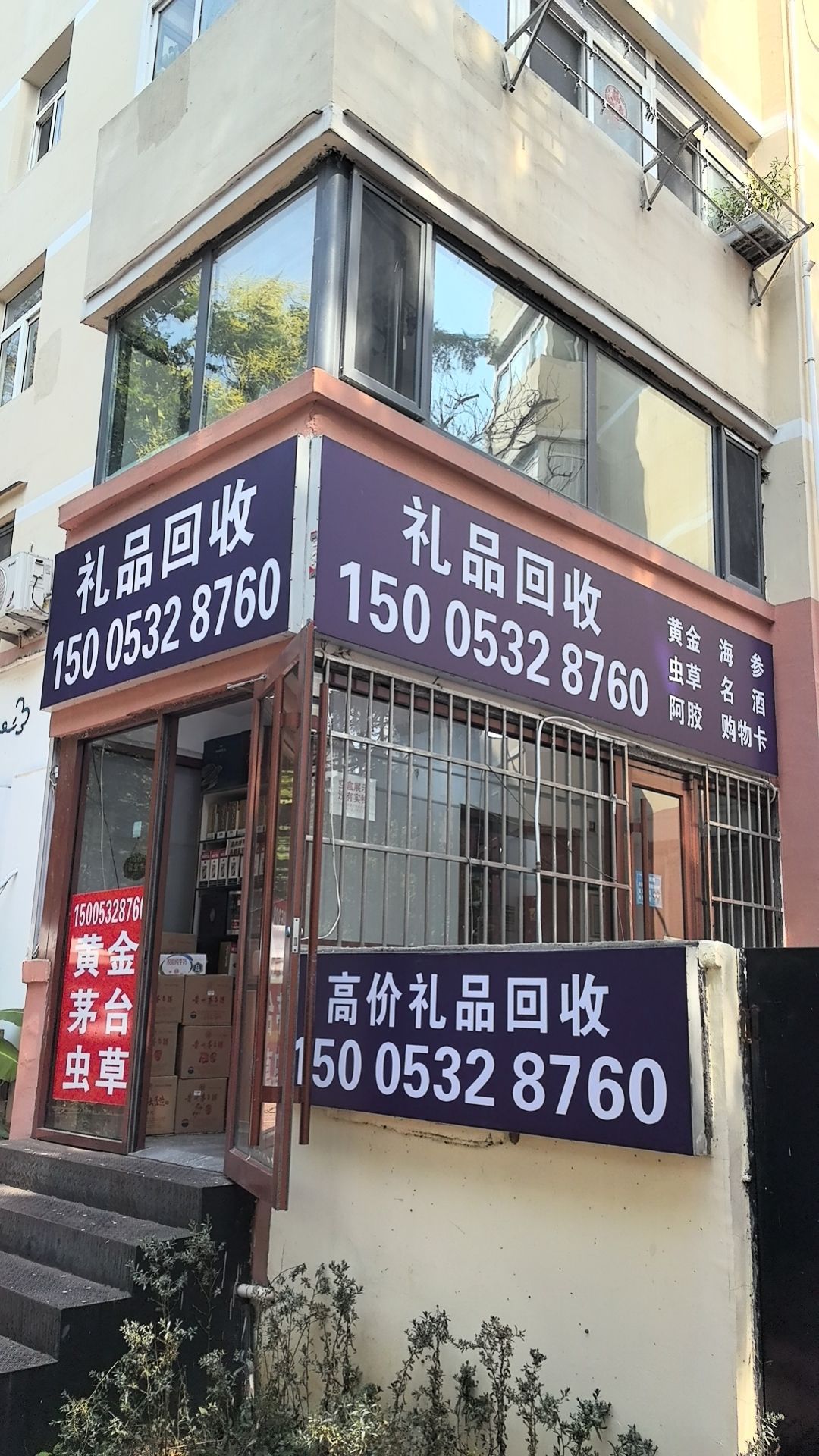 浙达回收礼品