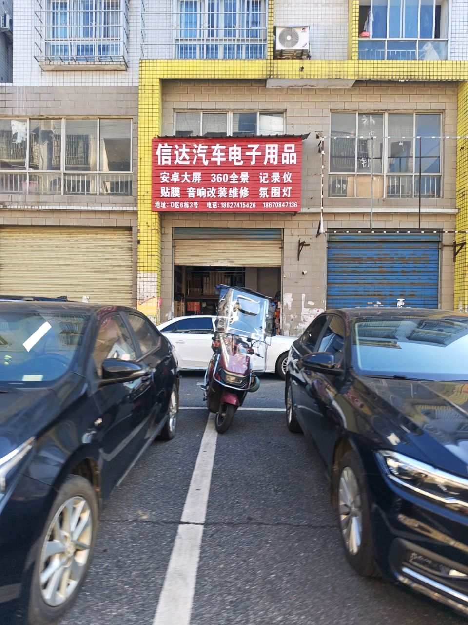 信达汽车电子用品