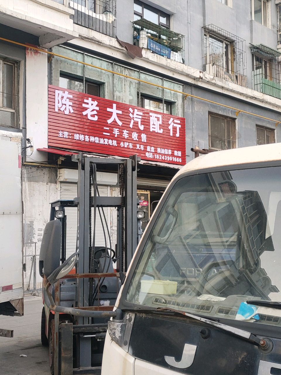 陈老大汽配行