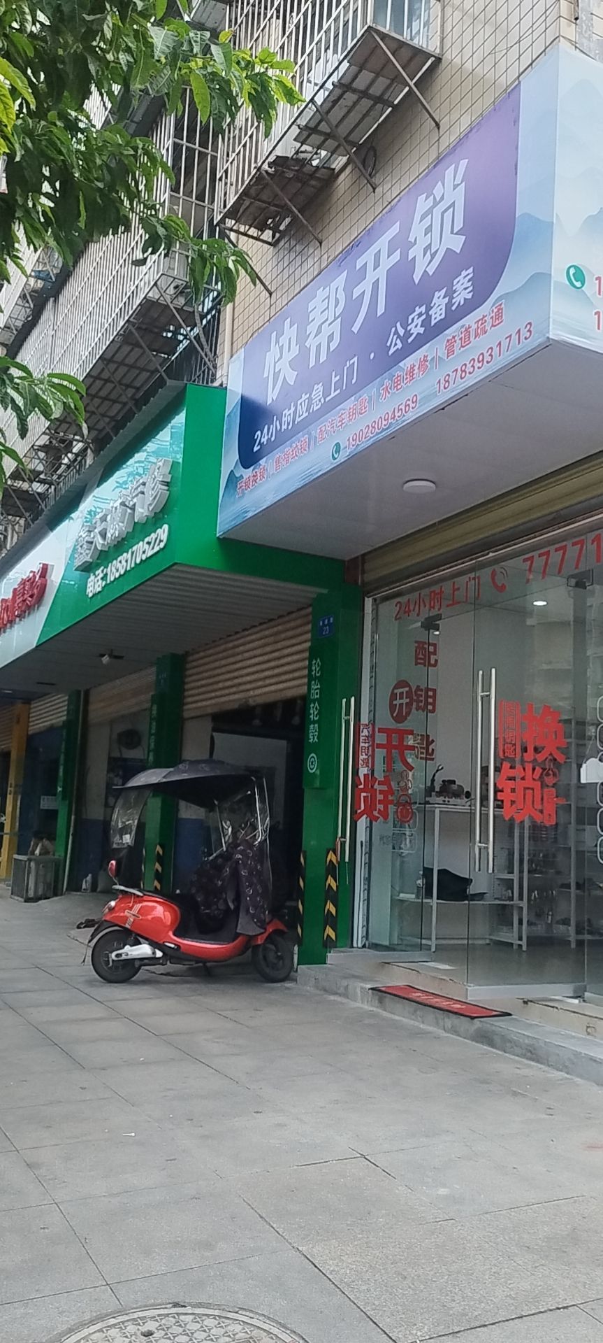 快帮开锁配车钥匙