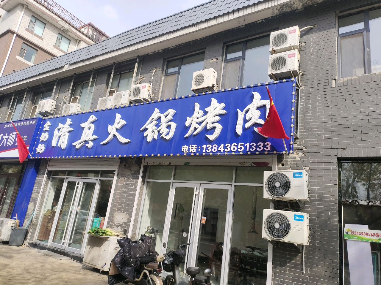 金奶奶清真火锅烤肉