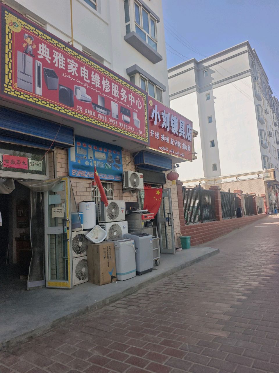 小刘锁具店