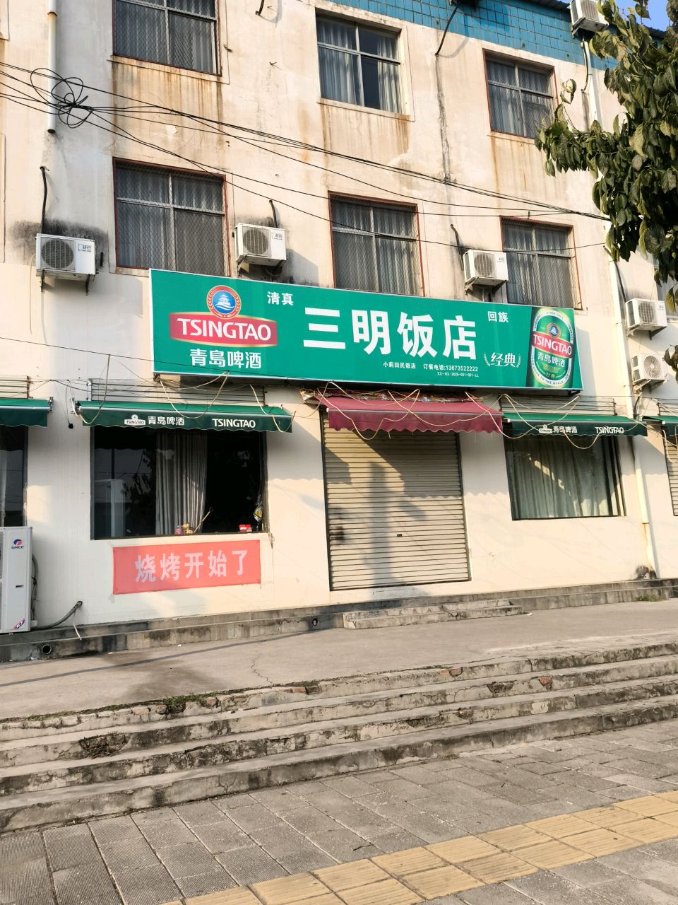 清真三明饭店(龙涛·御龙湾店)