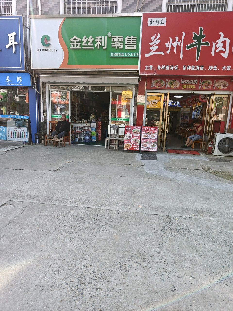 清真金榜兰兰州牛肉面