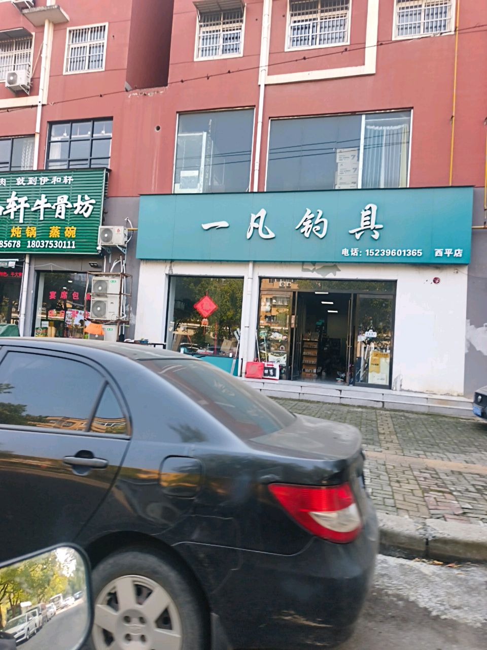 伊和轩牛骨坊(阳光小区店)