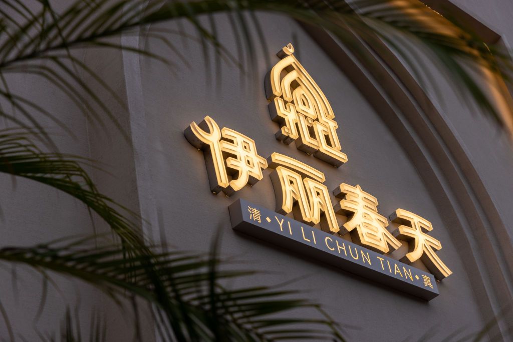 清真·伊丽春天·云南融合菜(月牙潭店)