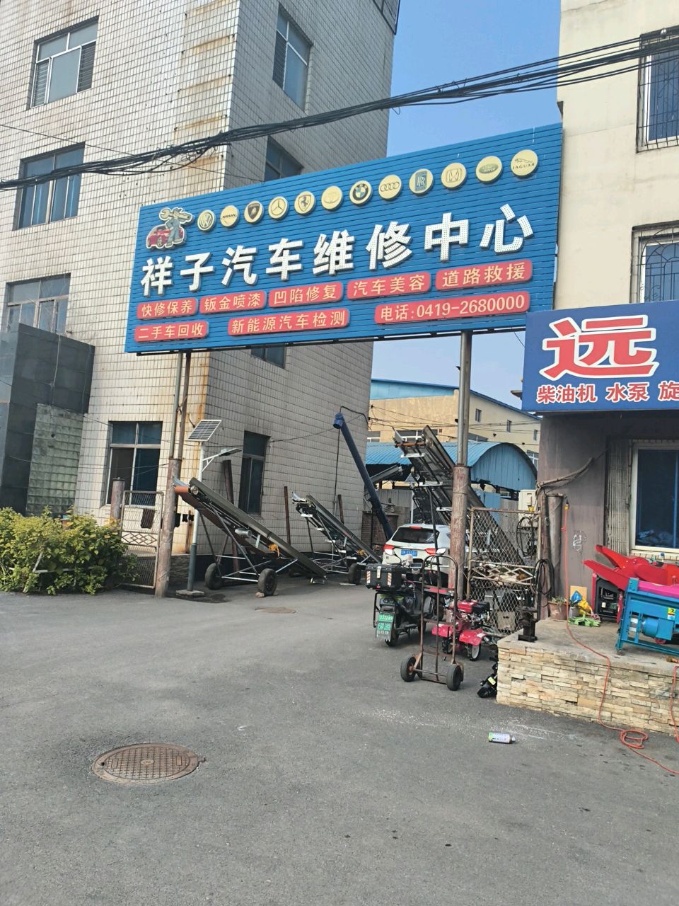 太子河区祥子汽车维修中心
