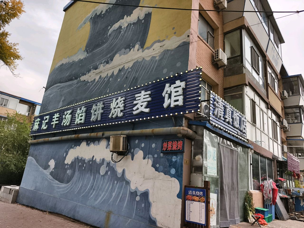 清真饭店(南湖新村中街店)