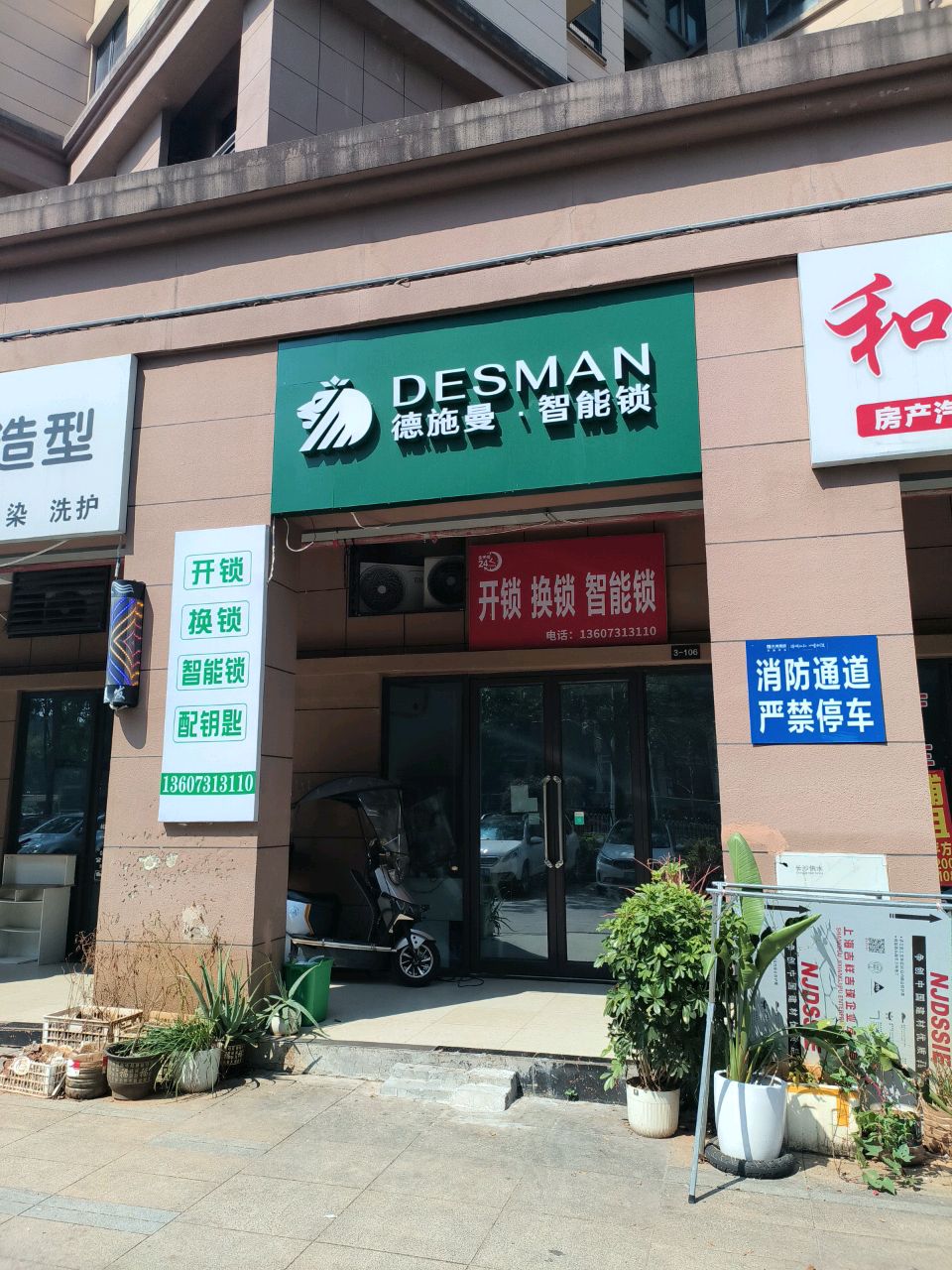 德施曼智能锁(开锁换锁)