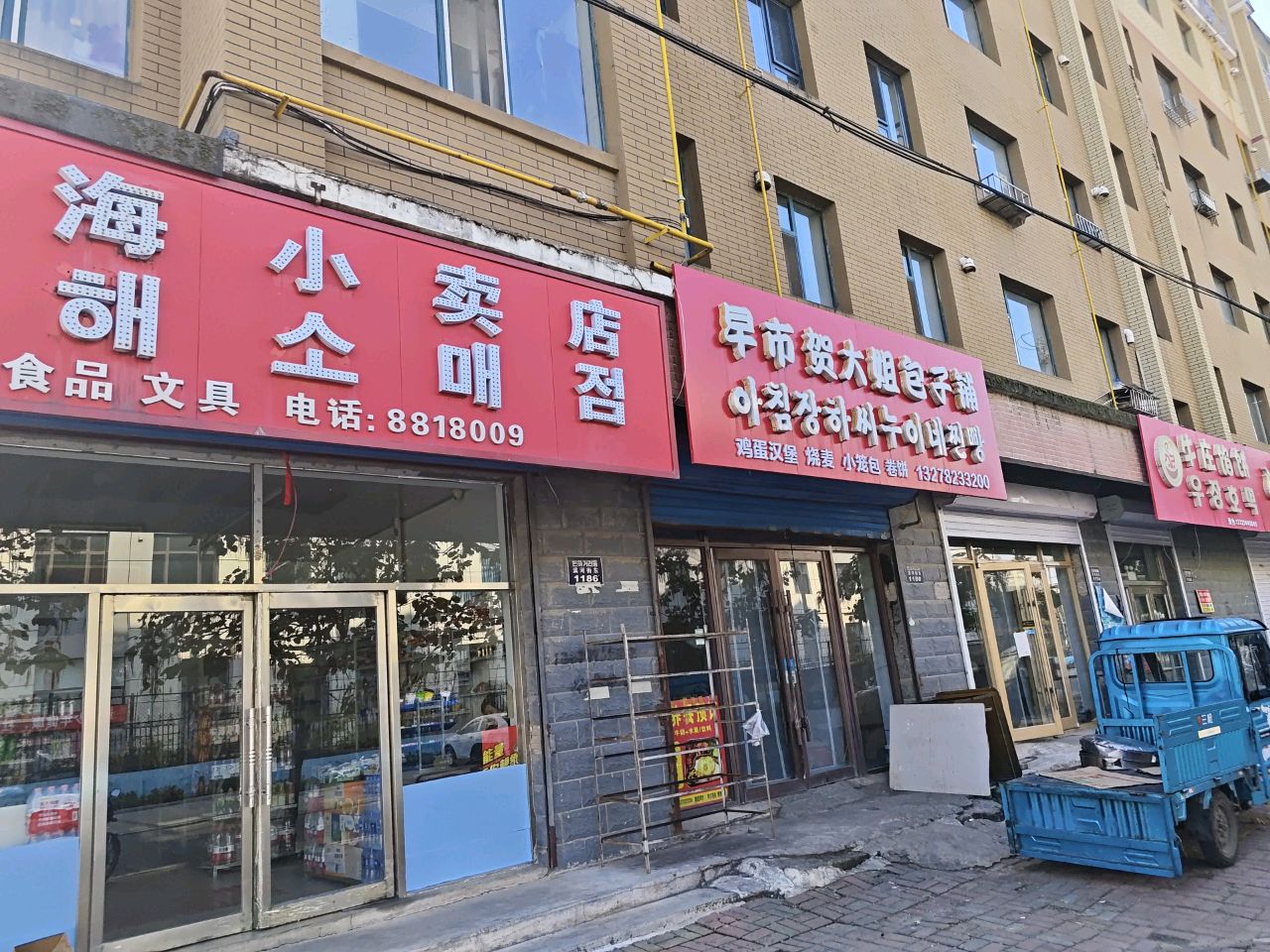 早市贺大姐包子铺(鑫嘉苑店)
