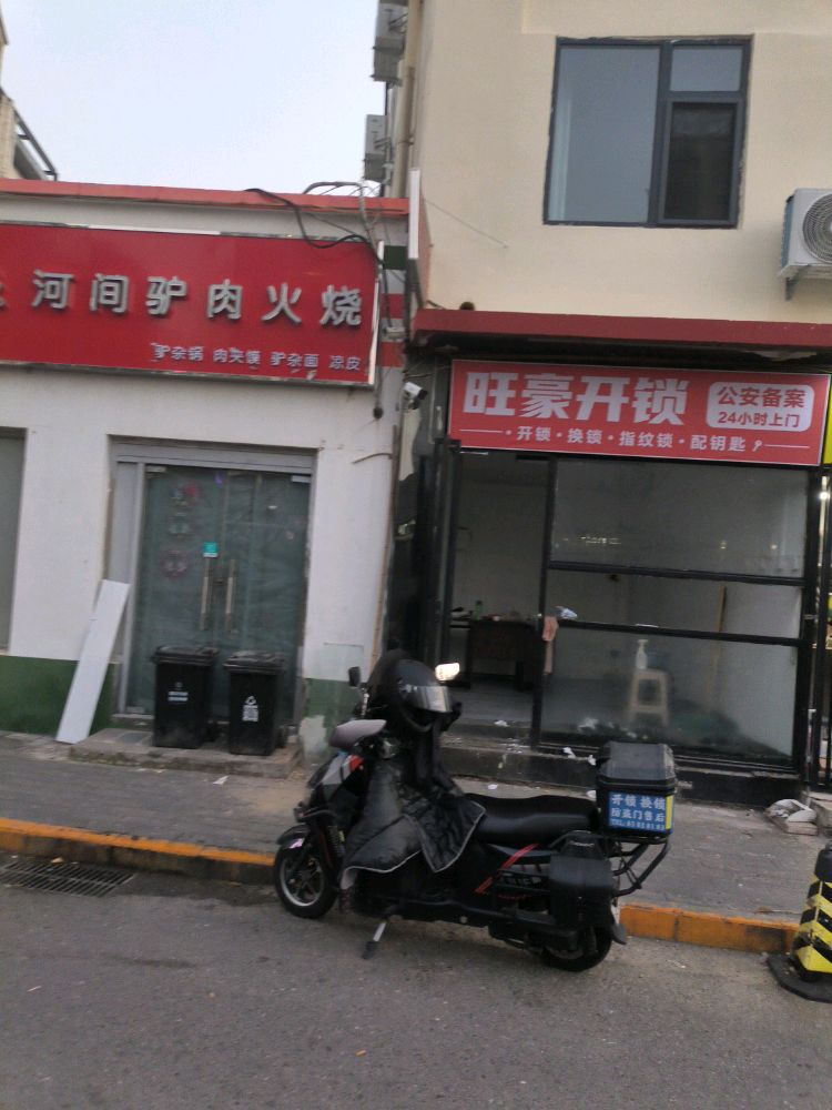 旺豪开锁公司