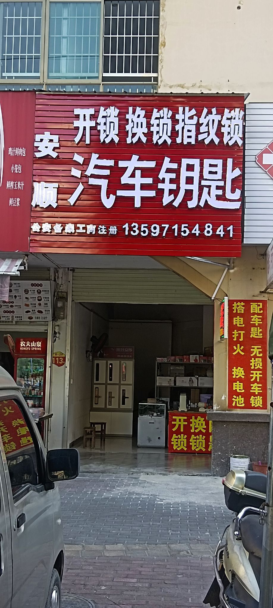 安顺开锁