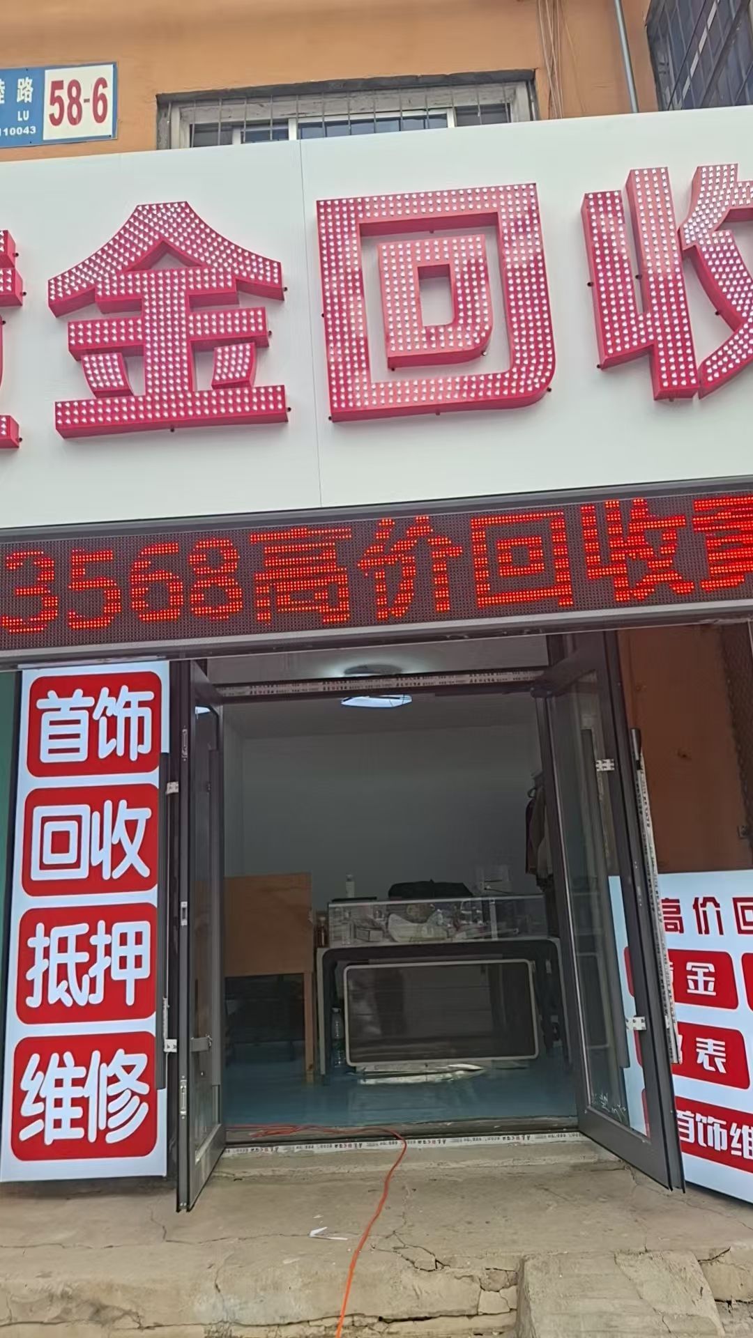 林记黄金回收