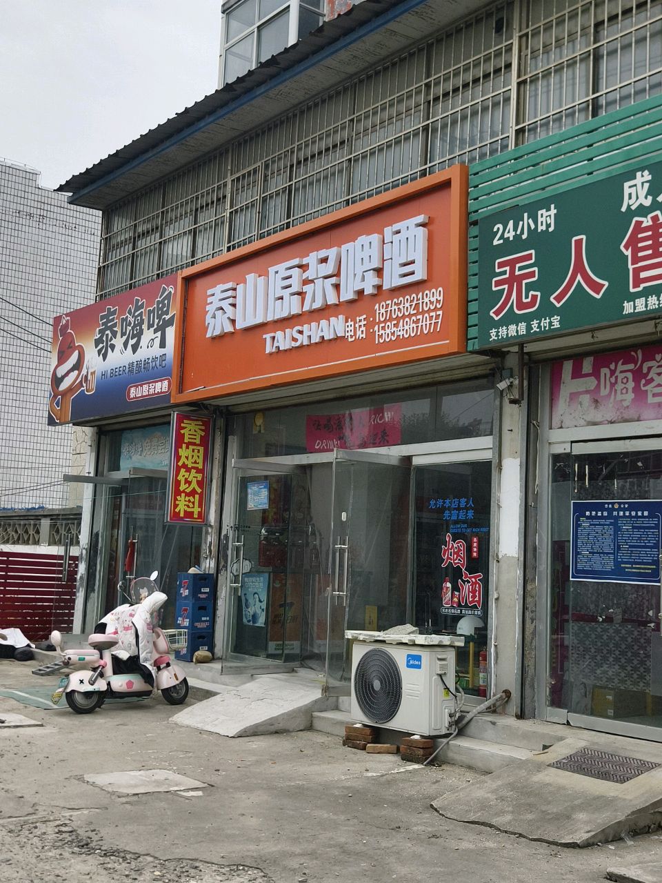 泰嗨啤