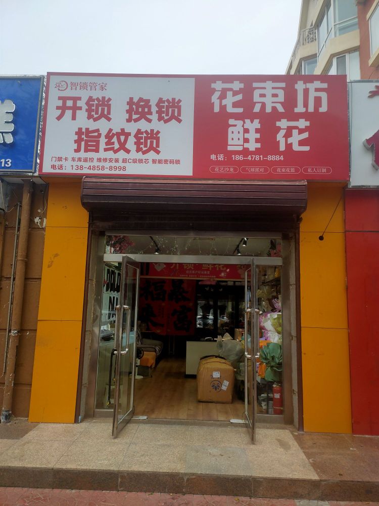 智锁管家开锁换锁指纹锁