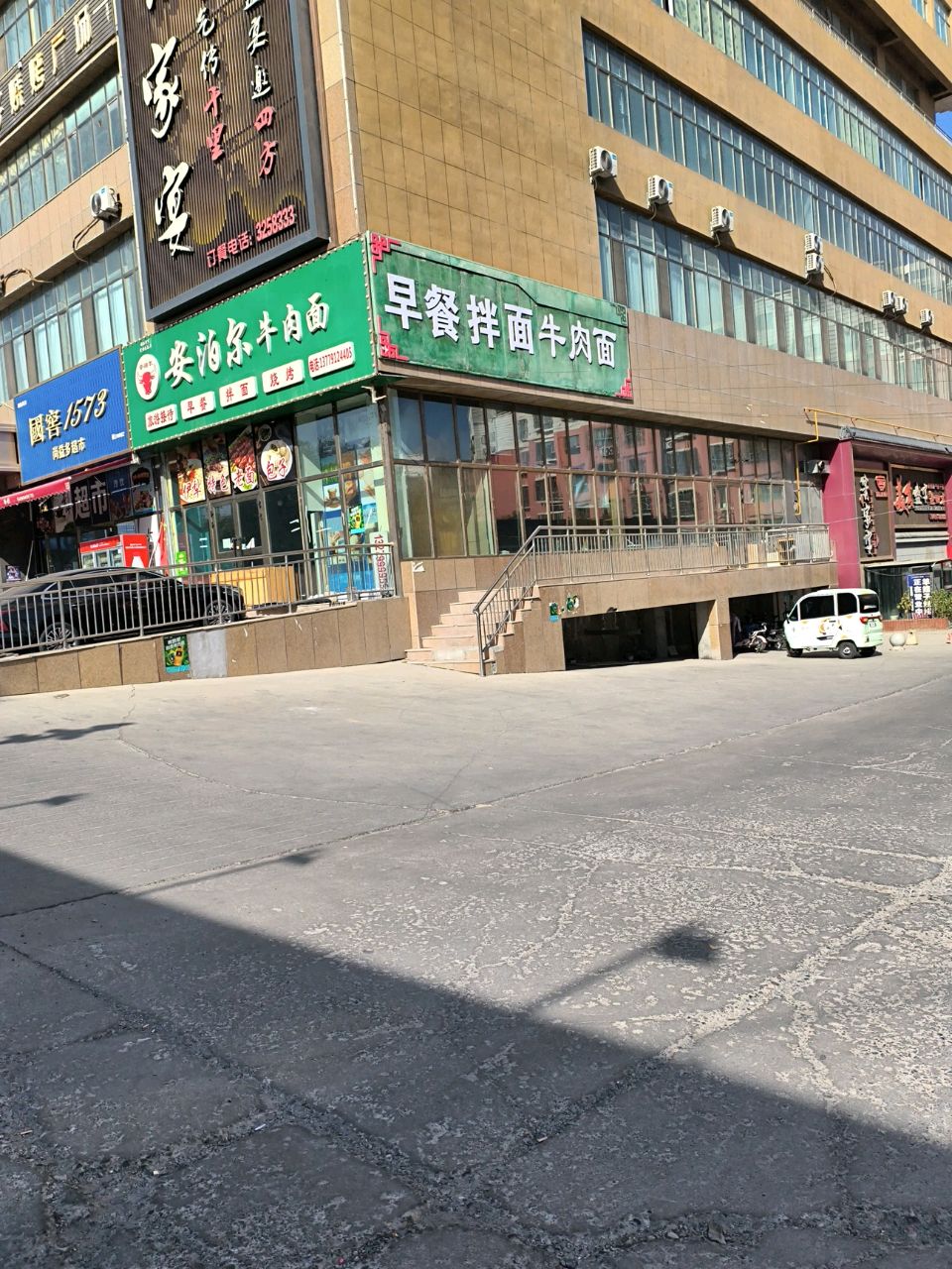 安泊尔牛肉面
