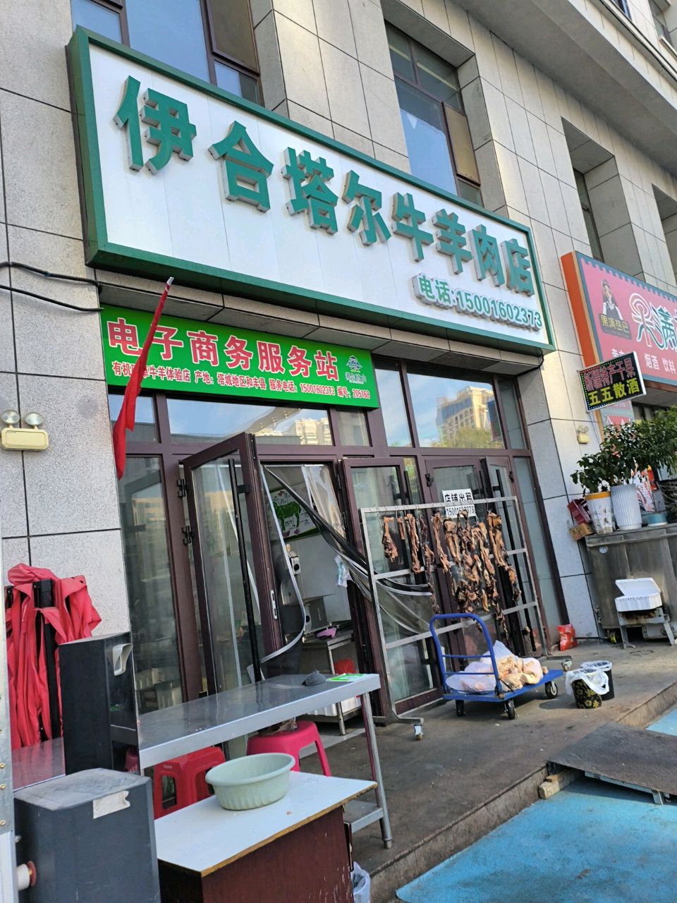 伊合塔尔牛羊肉店