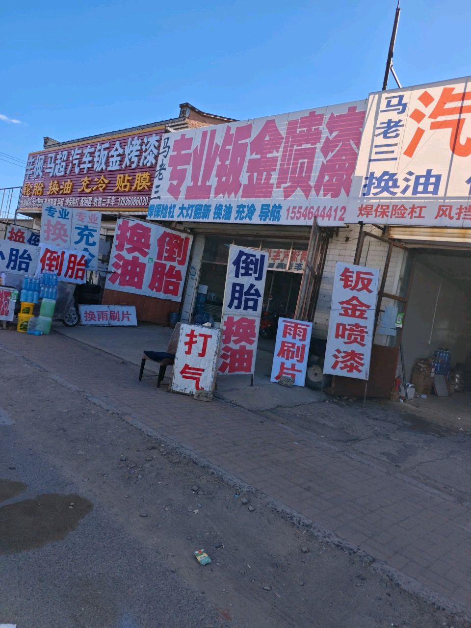 辛枫马超汽车钣金烤漆